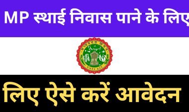 मध्य प्रदेश  के नागरिक स्थायी निवास प्रमाण पत्र के लिए आवेदन इस  माध्यम से कर सकते है ? जाने पूरी प्रक्रिया ?