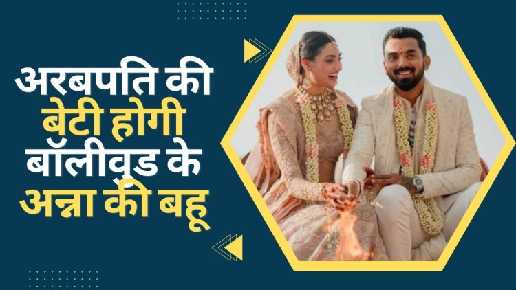 Ahan Shetty wedding: अरबपति की बेटी होगी बॉलीवुड के अन्ना की बहू! वह कौन है?