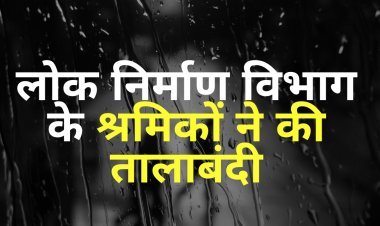 रीवा लोक निर्माण विभाग के श्रमिकों ने किया प्रदर्शन एक महिला की तबियत हुई ख़राब