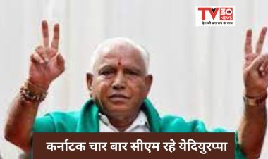 BS Yeddyurappa: कर्नाटक के चार बार सीएम रहे येदियुरप्पा , ये थी वजह 