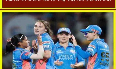 DC vs MI WPL 2023 Final : फाइनल का रोमांच!  जानिए कब, कहां और कैसे देखना है?