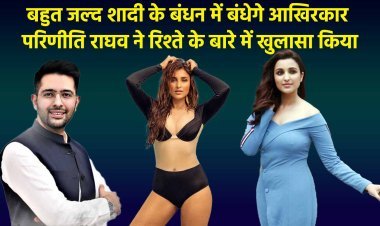 Parineeti Raghav : आप दोनों खुश और समृद्ध रहें, आप के सांसद ने आखिरकार परिणीति राघव के रिश्ते के बारे में खुलासा किया