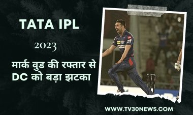 आईपीएल 2023: मार्क वुड की रफ़्तार ने दिल्ली कैपिटल्स को दिया बड़ा झटका.