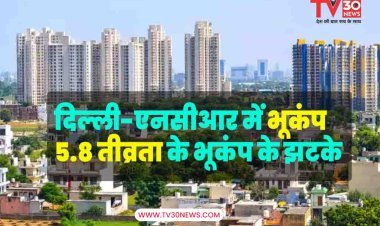 दिल्ली-एनसीआर में भूकंप: 5.8 तीव्रता के भूकंप के झटके, लोग घरों से बाहर निकले, केंद्र हिंदू कुश