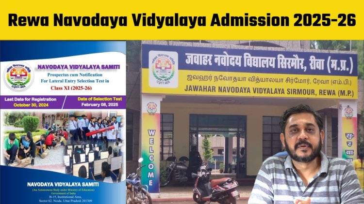 Rewa Navodaya Vidyalaya Admission 2025-26: कक्षा 9 और 11 के लिए आवेदन प्रक्रिया शुरू , पात्रता, exam date और चयन